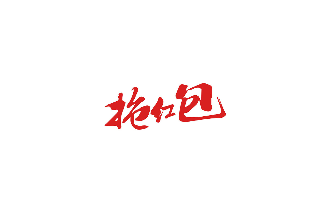 18P  Distinctive Chinese logo creative design competition works