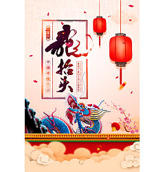Permalink to Longtaitou Festival is celebrated in various ways – China PSD File Free Download