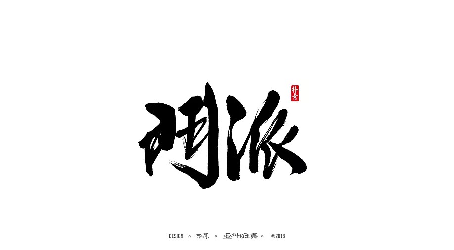 10P Chinese traditional calligraphy fonts super design