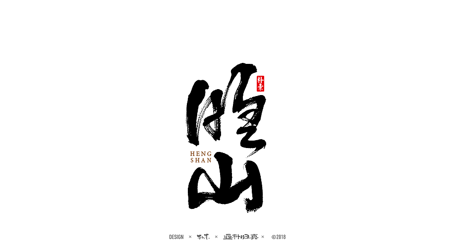 10P Chinese traditional calligraphy fonts super design