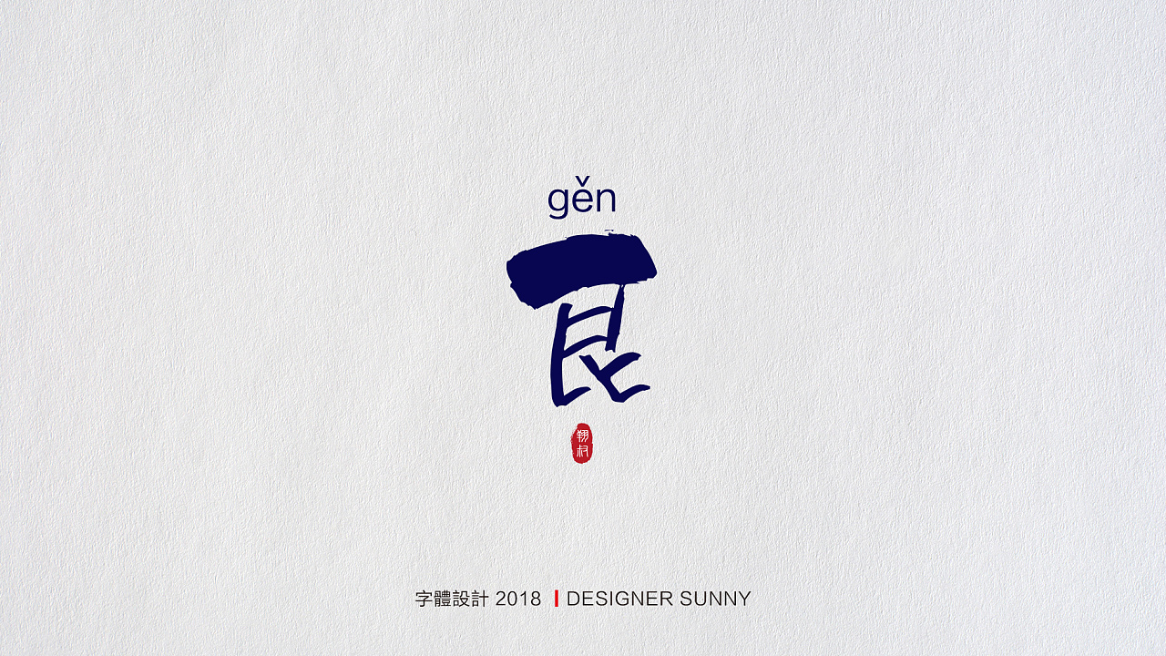 9P Different Chinese font logo creative design