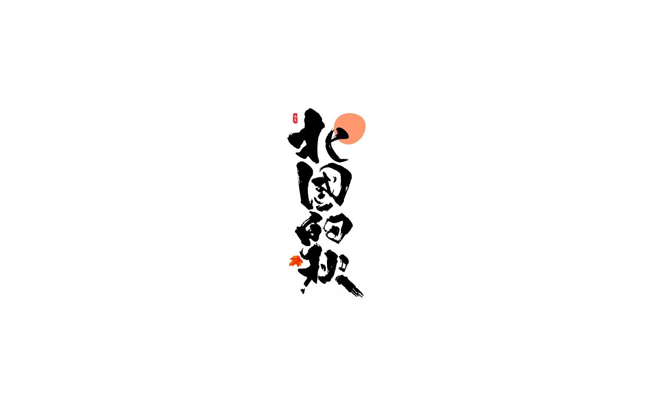 traditional chinese calligraphy font generator