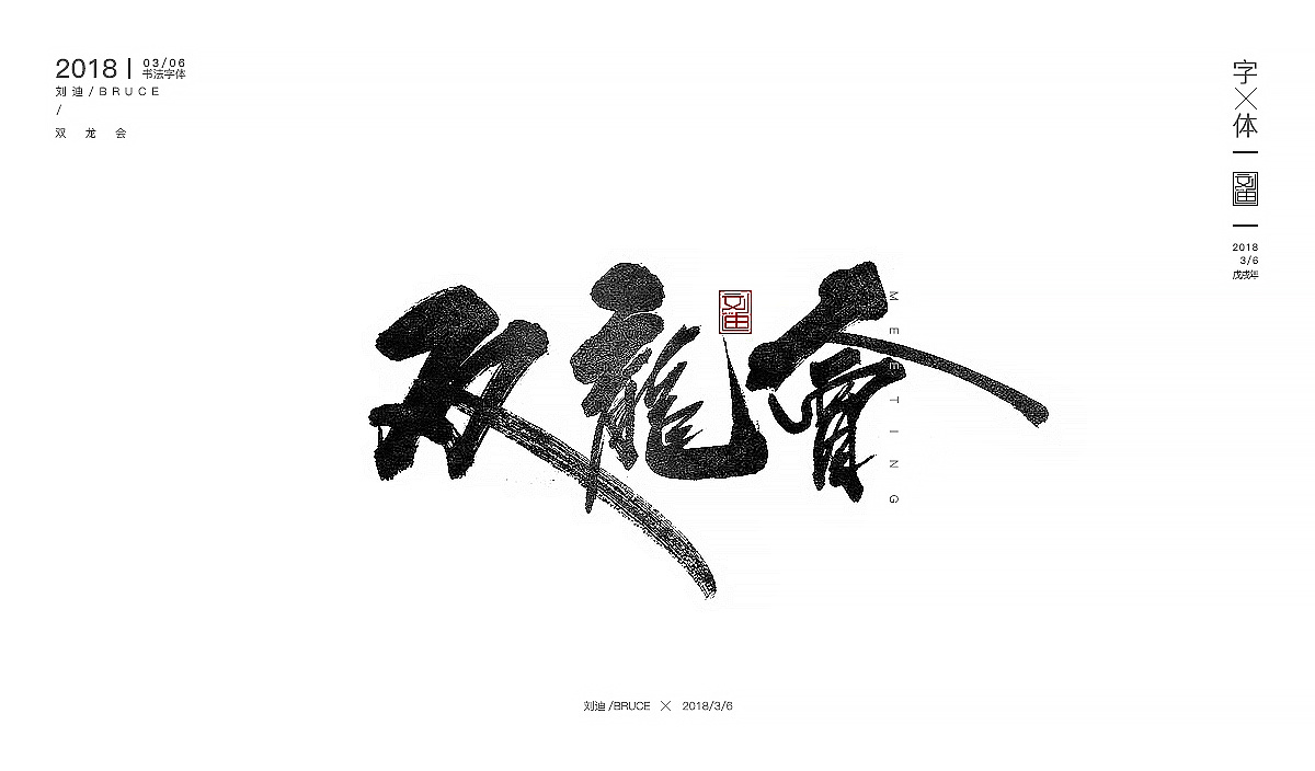 25P Chinese traditional calligraphy brush calligraphy font style appreciation #104