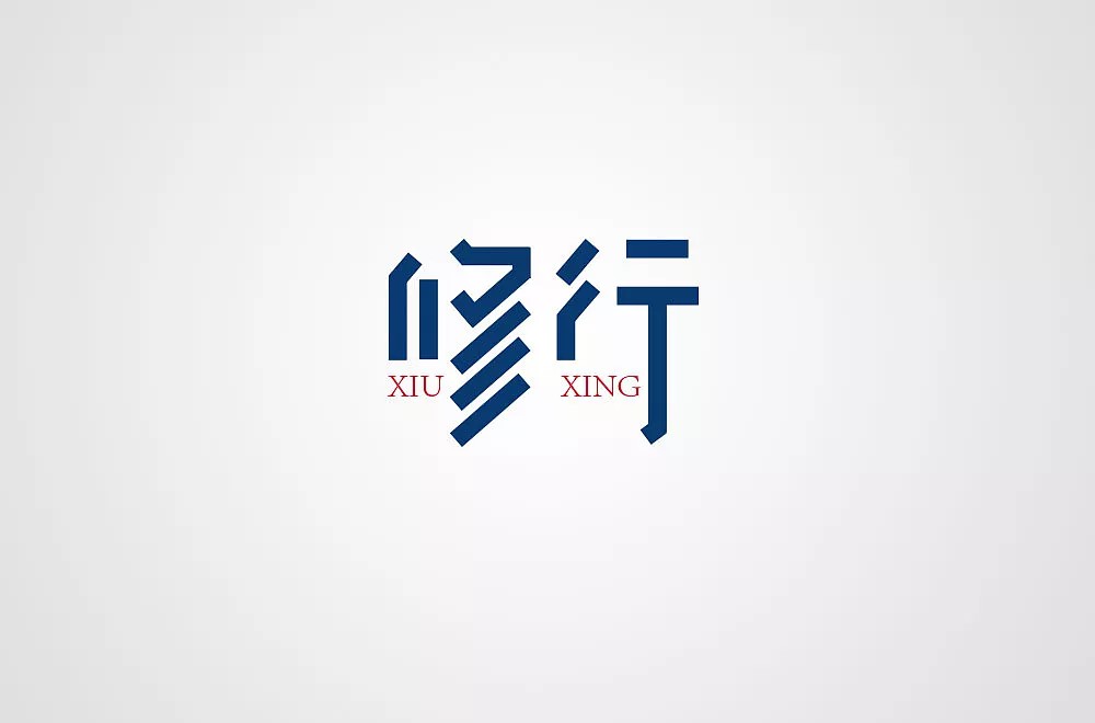 10P Creative Chinese font logo design scheme #.88