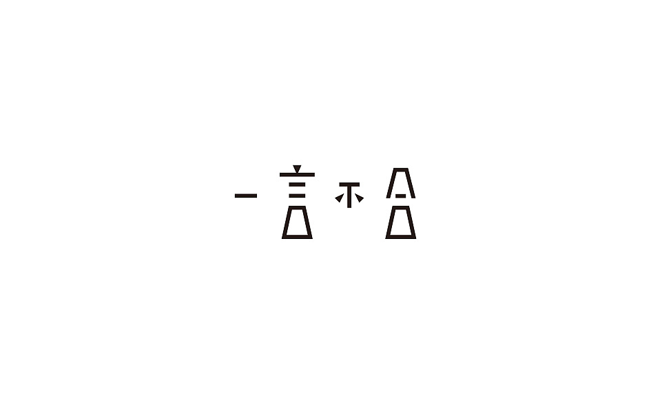 10P Creative Chinese font logo design scheme #.89