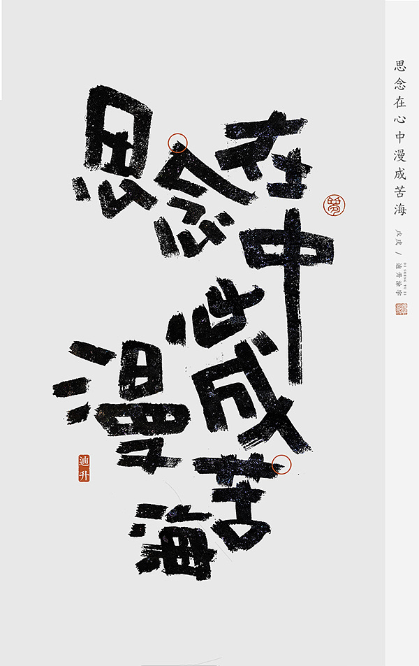 27P Creative graffiti Chinese brush calligraphy font works