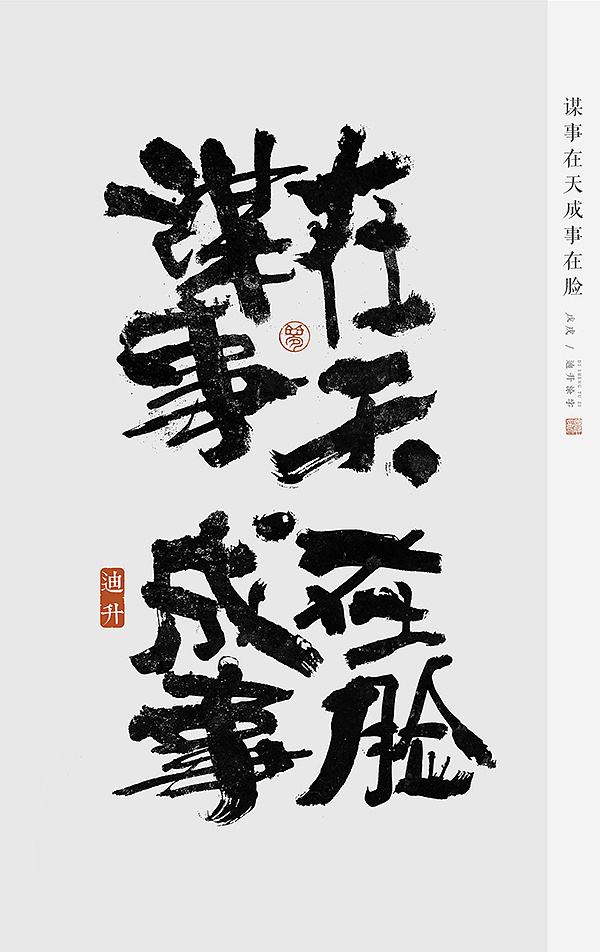 27P Creative graffiti Chinese brush calligraphy font works