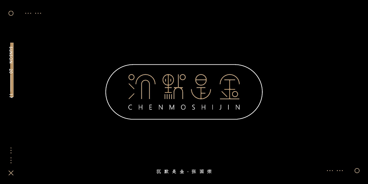 20P  Creative Chinese font logo design scheme #.92