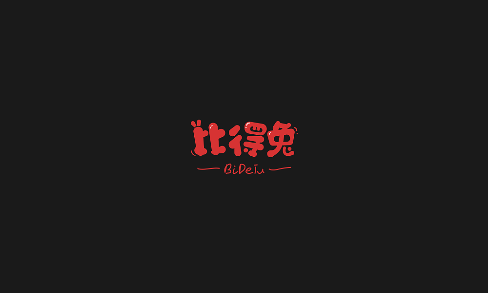 15P Creative Chinese font logo design scheme #.93