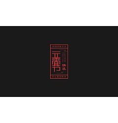 Permalink to 15P Creative Chinese font logo design scheme #.93