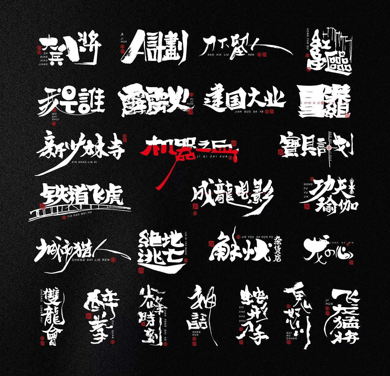 29P Chinese traditional calligraphy brush calligraphy font style appreciation #107
