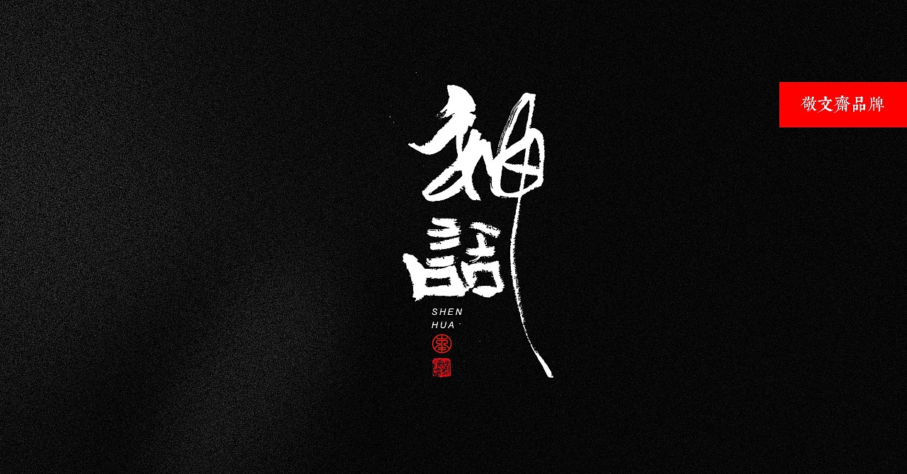29P Chinese traditional calligraphy brush calligraphy font style appreciation #107