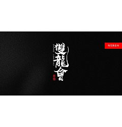 Permalink to 29P Chinese traditional calligraphy brush calligraphy font style appreciation #107