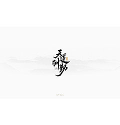 Permalink to 30P Chinese traditional calligraphy brush calligraphy font style appreciation #108
