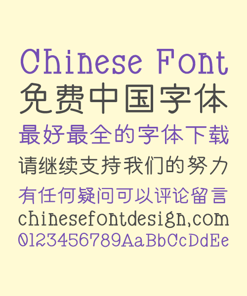 Naive(Qing Yuan) Art Chinese Font -Simplified Chinese Fonts
