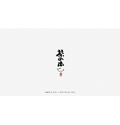 Permalink to 27P Unique creative Chinese brush calligraphy logo design set