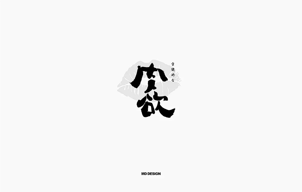 25P Japanese style Chinese brush calligraphy logo creation notes