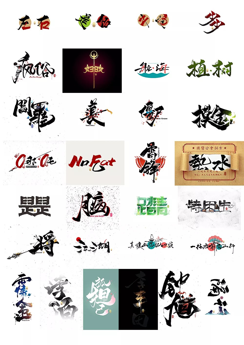 30P Individual artistic creation of Chinese brush calligraphy font display