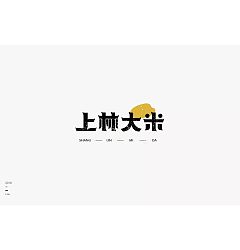 Permalink to 14P Creative Chinese font logo design scheme #.96