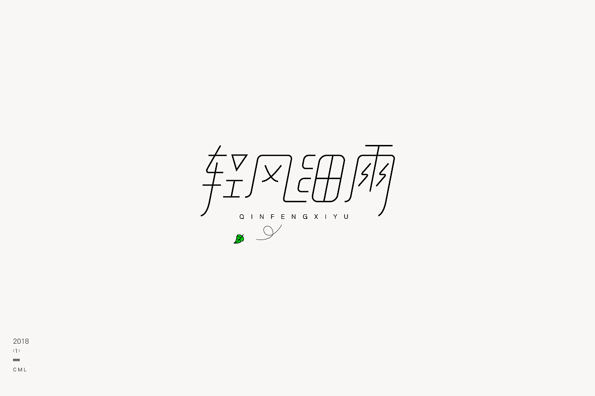 14P Creative Chinese font logo design scheme #.96