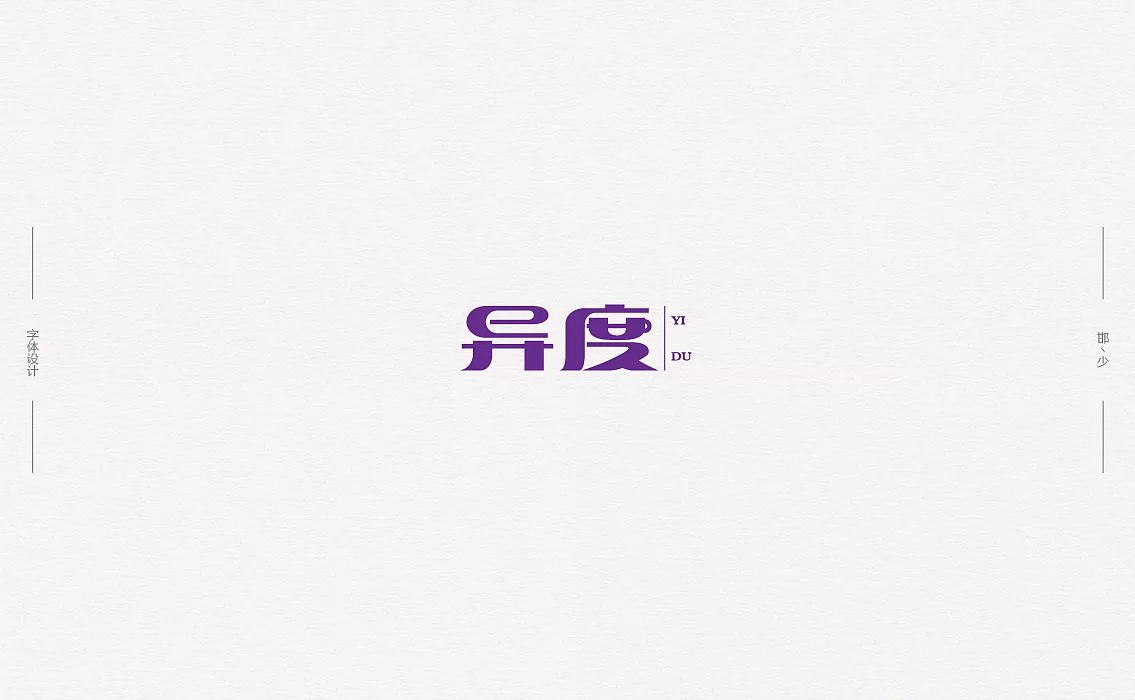 40P Creative Chinese font logo design scheme #.97
