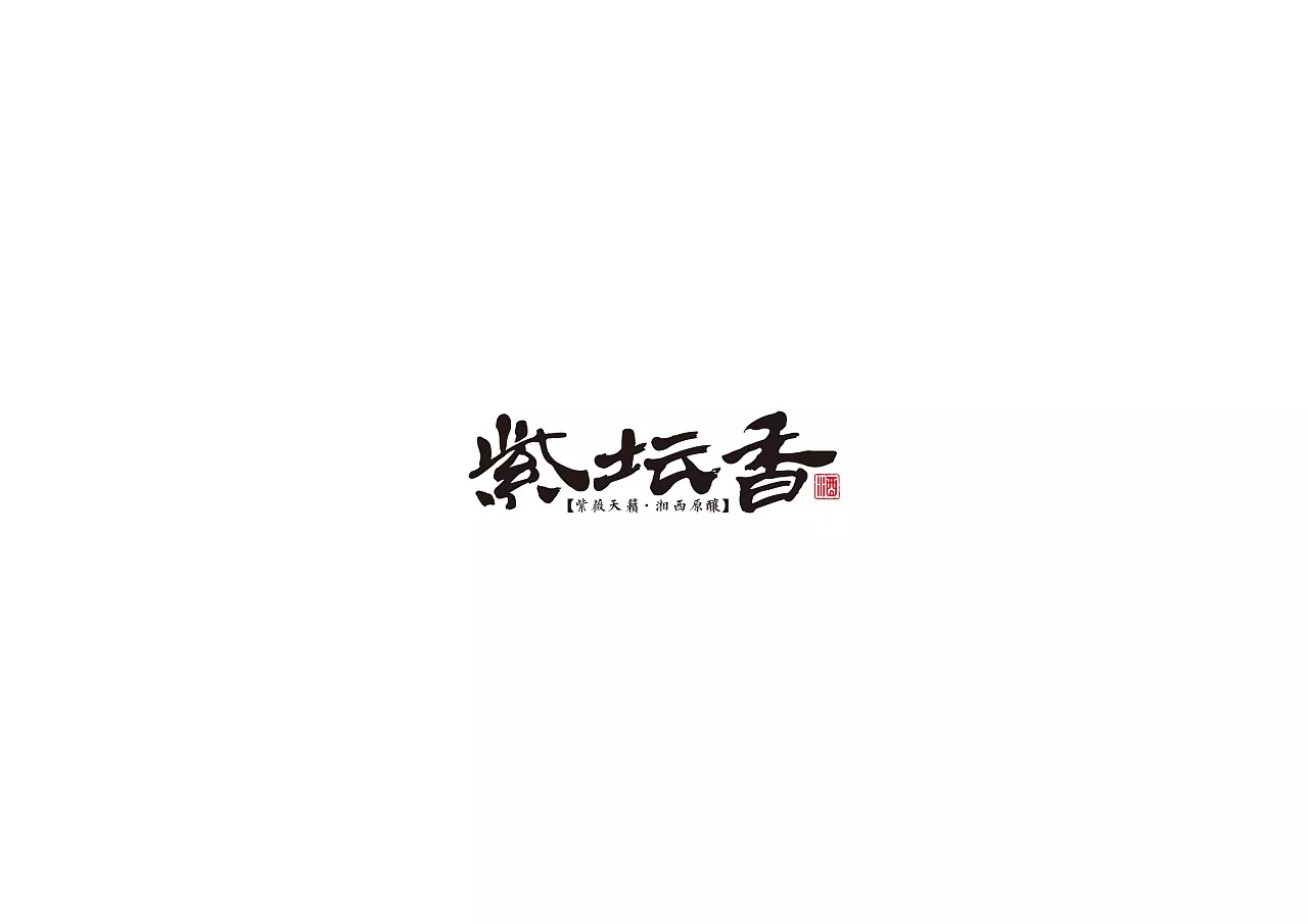 12P Creative Chinese font logo design scheme #.99