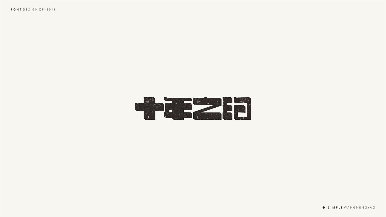 30P Creative Chinese font logo design scheme #.100