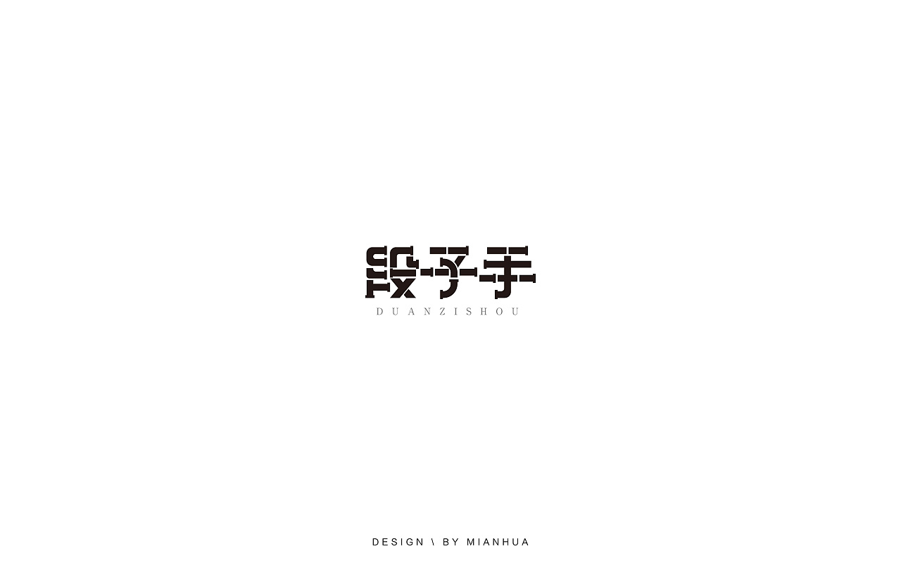 50P Creative Chinese font logo design scheme #.102