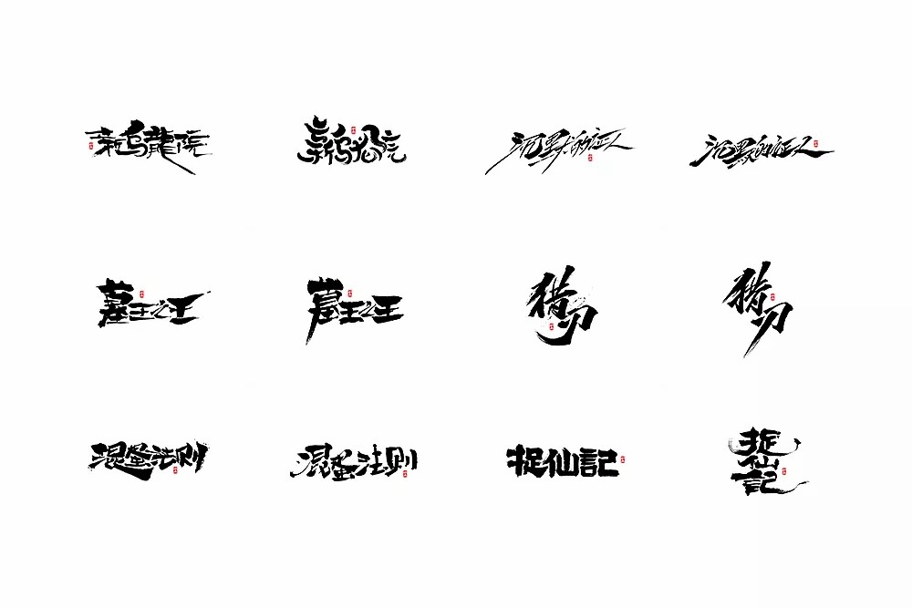 13P Chinese traditional calligraphy brush calligraphy font style appreciation #114