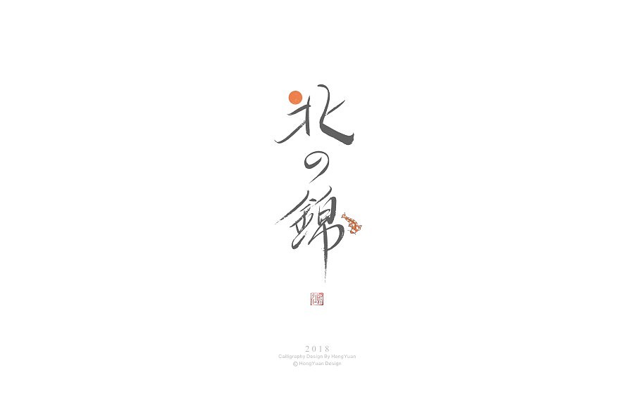 29P Creative design scheme of Chinese font logo in Japanese style