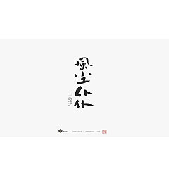 Permalink to 31P Chinese traditional calligraphy brush calligraphy font style appreciation #116