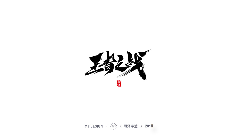 20P Chinese traditional calligraphy brush calligraphy font style appreciation #117
