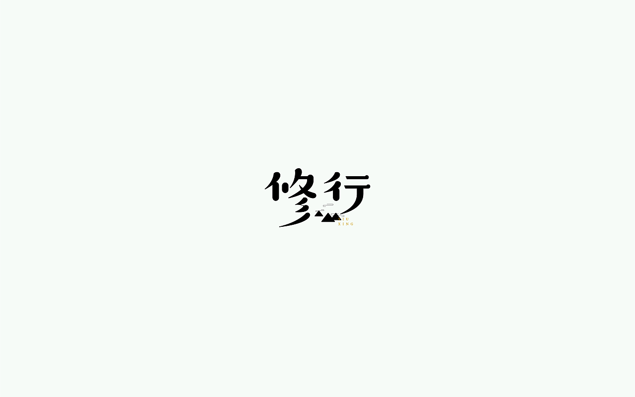 21P Creative Chinese font logo design scheme #.107