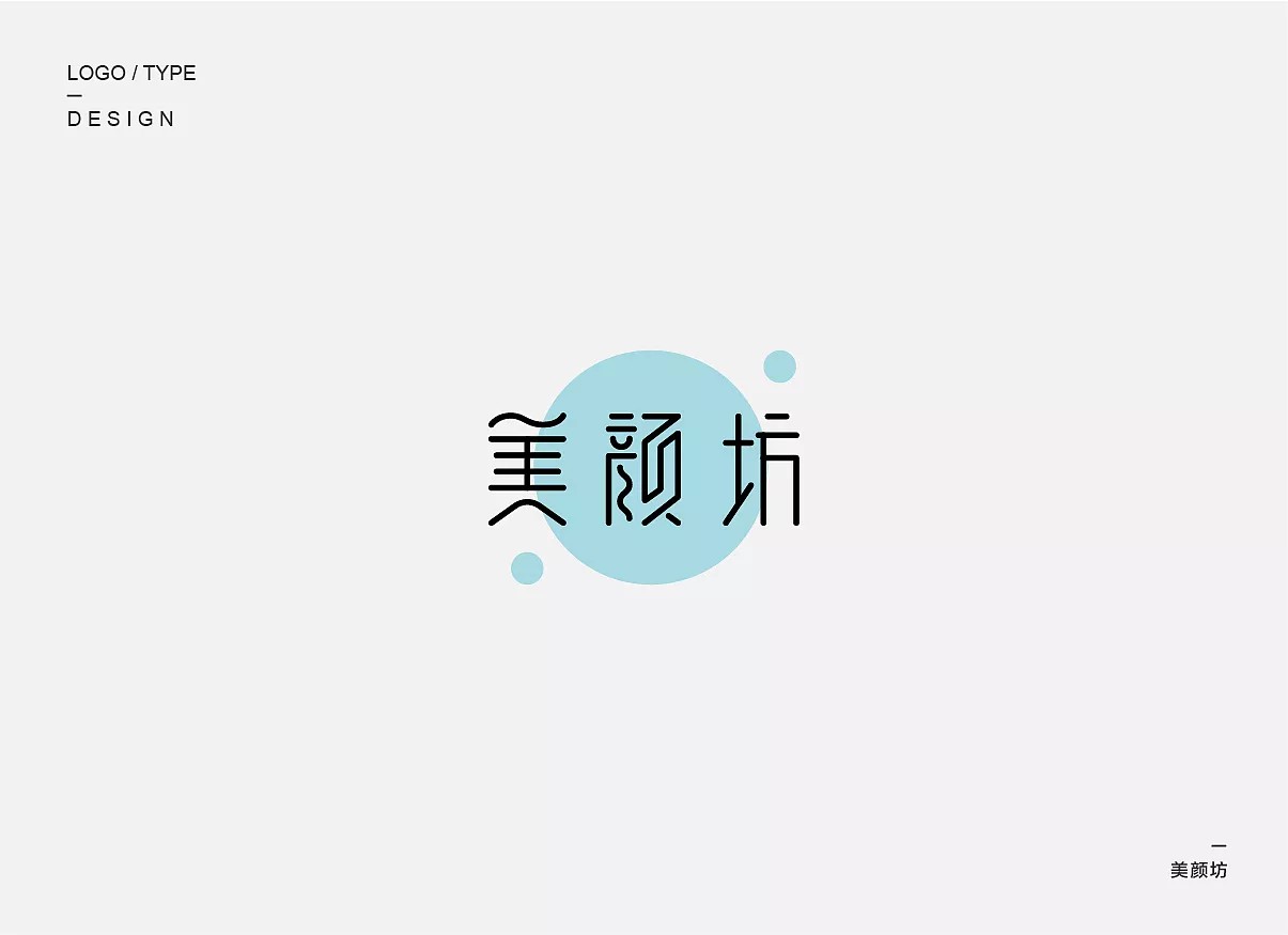 14P Creative Chinese font logo design scheme #.110