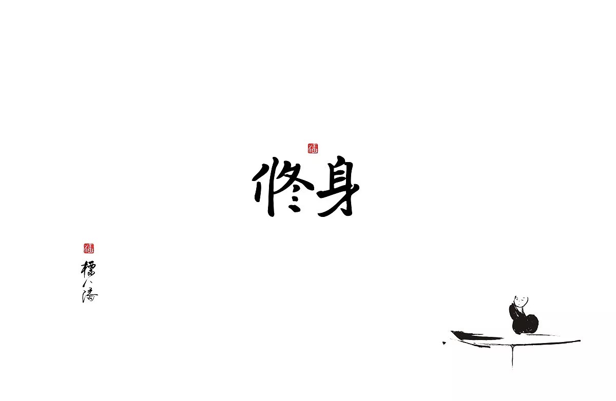 36P Creative Chinese font logo design scheme #.111