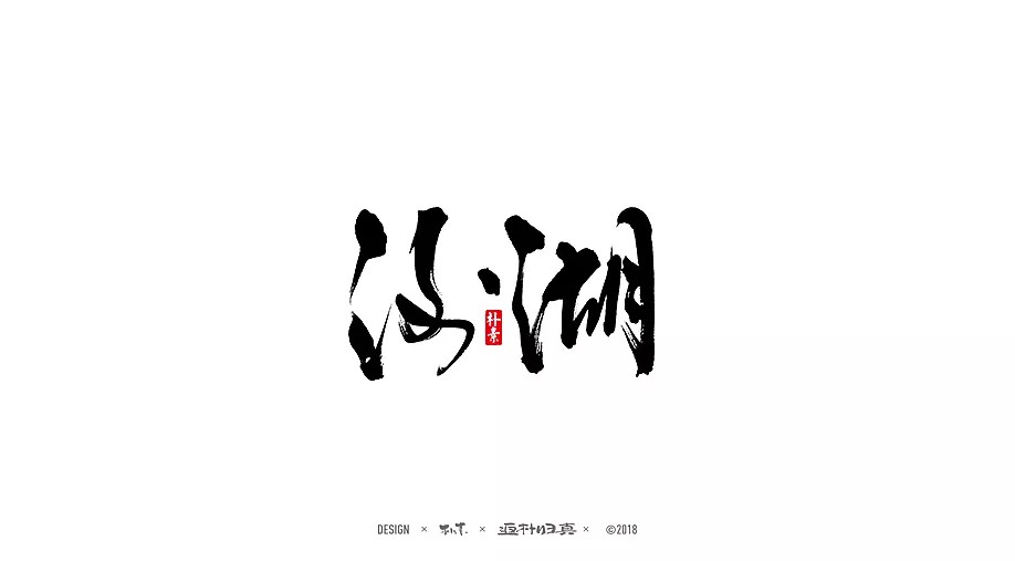 16P Chinese traditional calligraphy brush calligraphy font style appreciation #120