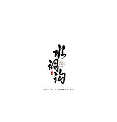 Permalink to 16P Chinese traditional calligraphy brush calligraphy font style appreciation #120