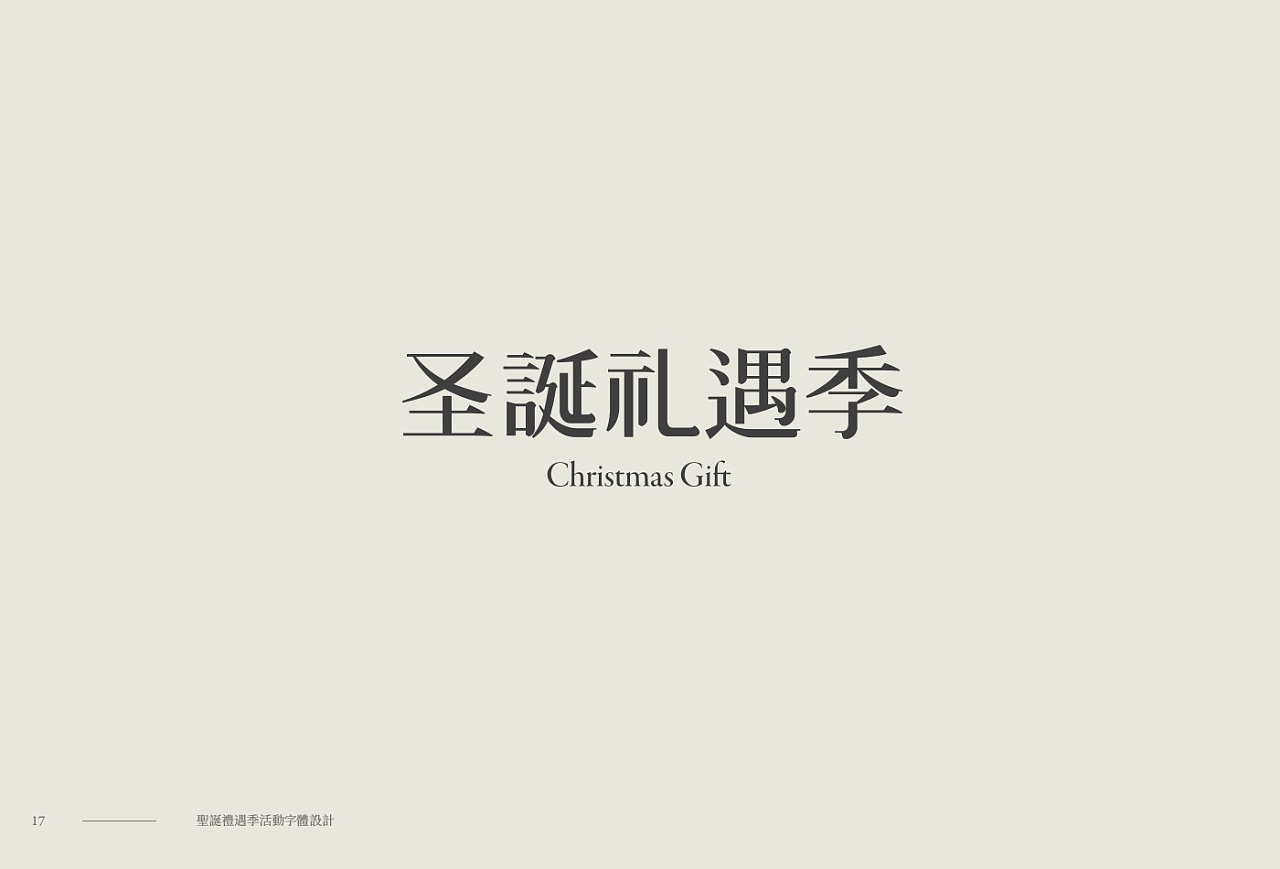 18P Creative Chinese font logo design scheme #.112