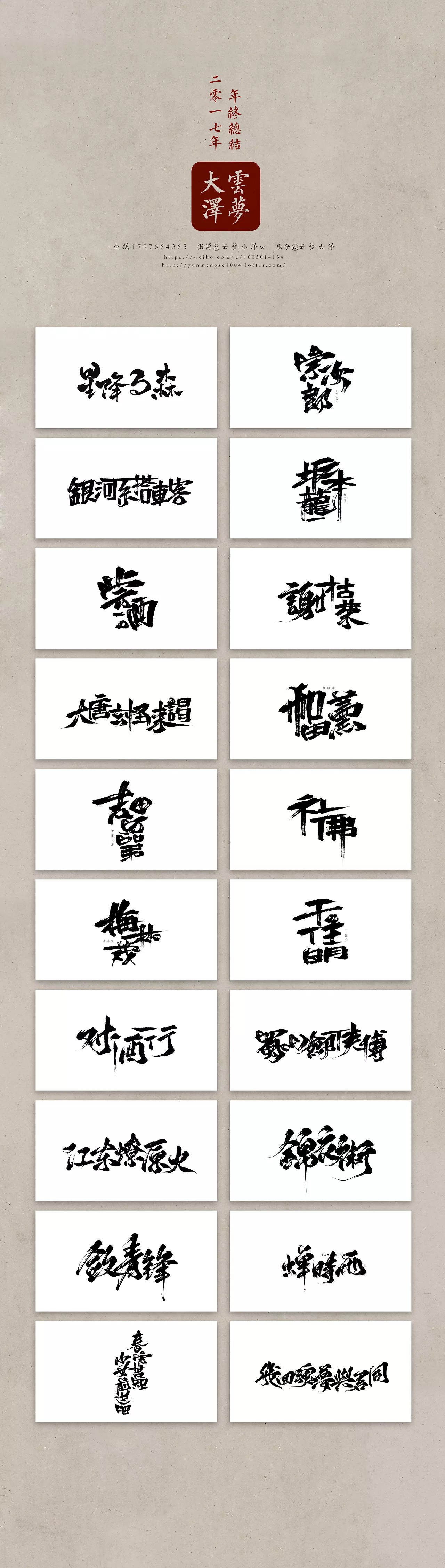 11P Chinese traditional calligraphy brush calligraphy font style appreciation #126
