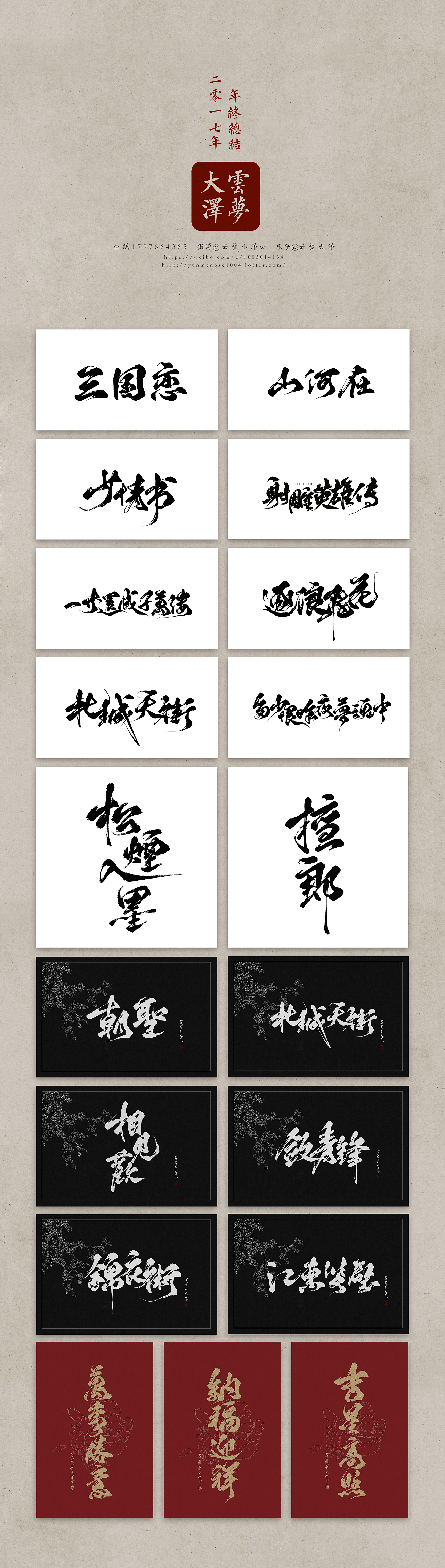 11P Chinese traditional calligraphy brush calligraphy font style appreciation #126
