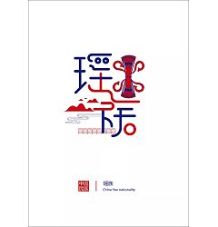 Permalink to 45P Chinese minority font design