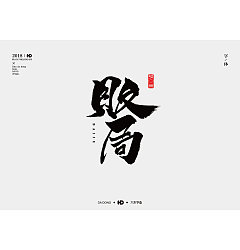 Permalink to 12P Chinese traditional calligraphy brush calligraphy font style appreciation #127