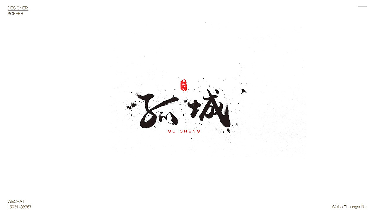 13P Chinese traditional calligraphy brush calligraphy font style appreciation #128