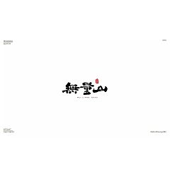 Permalink to 13P Chinese traditional calligraphy brush calligraphy font style appreciation #128