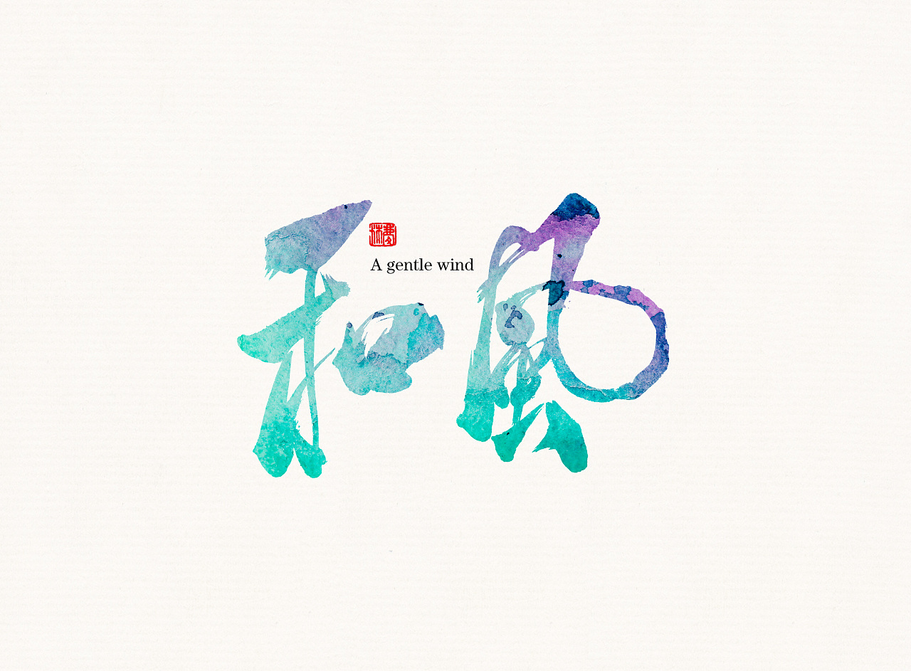 7P Spring in China - traditional brush calligraphy font