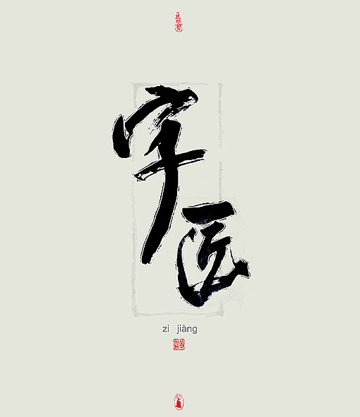 5P Chinese traditional calligraphy brush calligraphy font style appreciation #135