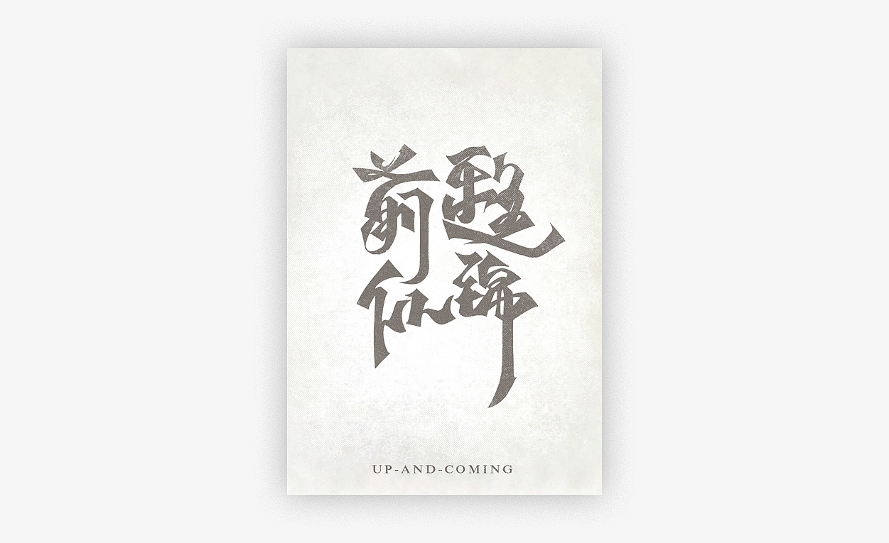 19P Creative Chinese font logo design scheme #.116