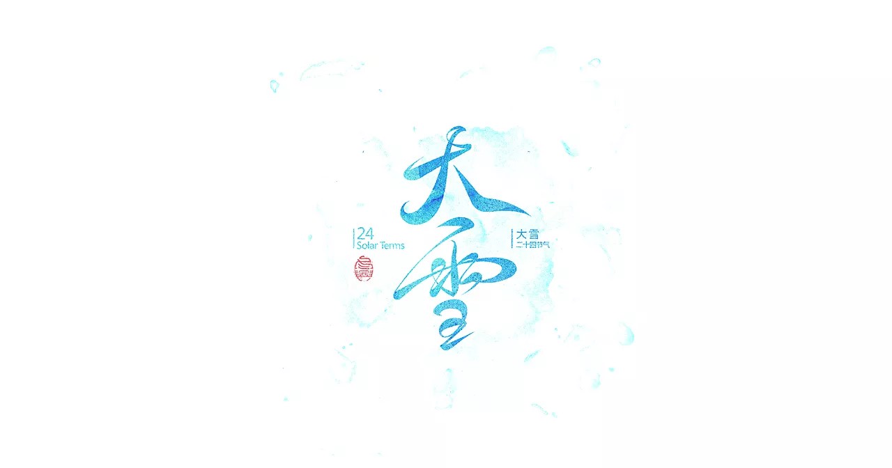 24P The 24 Solar Terms - Cool Chinese font art creation