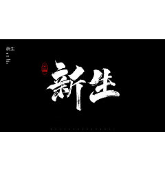 Permalink to 7P Chinese traditional calligraphy brush calligraphy font style appreciation #141