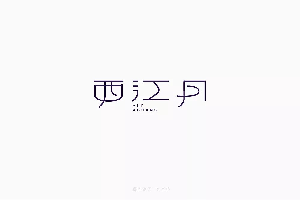 27P Creative Chinese font logo design scheme #.118
